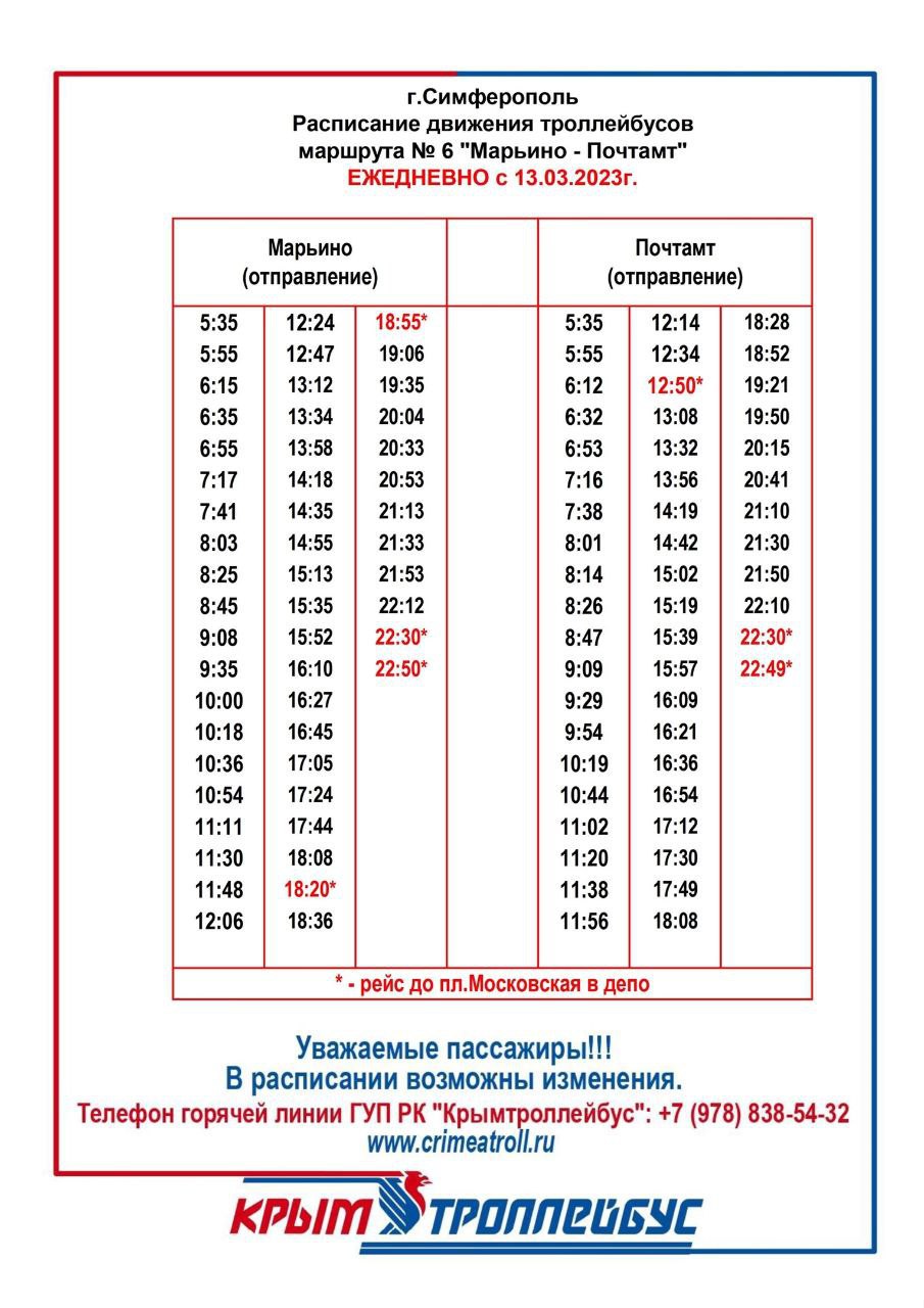 Расписание по маршруту Крымск - Симферополь, цена билетов