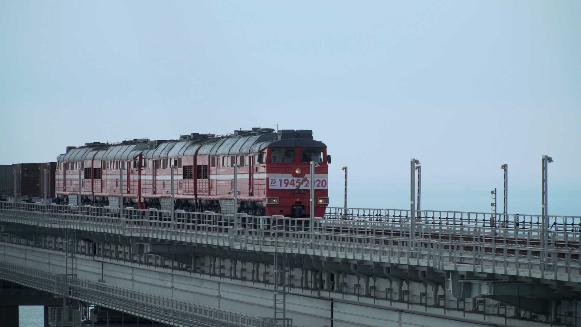 Движение грузовых поездов по Крымскому мосту